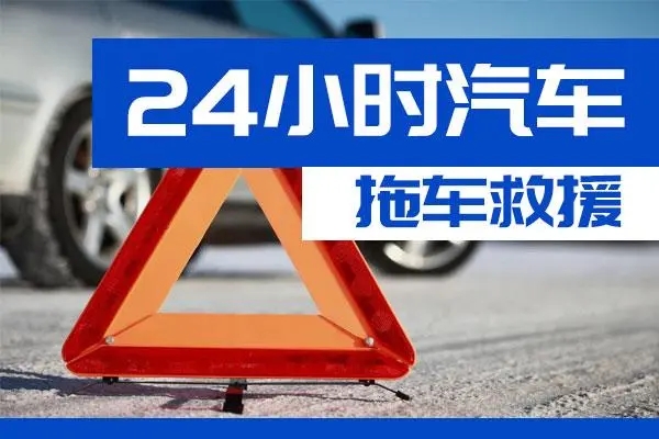 重庆通州区附近一辆汽车发动机故障无法启动需要拖车救援
